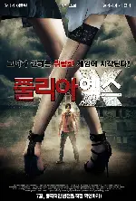 줄리아 엑스 포스터 (Julia X poster)