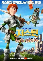 저스틴 포스터 (Justin and the knights of Valour poster)