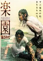 낙원 포스터 (Paradise poster)