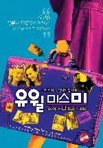 유윌 미스 미 포스터 (You'Ll Miss Me poster)