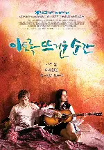 이토록 뜨거운 순간 포스터 (The Hottest State poster)