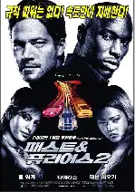 패스트 & 퓨리어스 2 포스터 (2 Fast 2 Furious  poster)