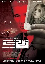 트랩 포스터 (The Flock poster)