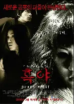 흑야 포스터 (Black Night poster)