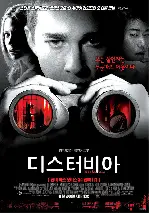 디스터비아 포스터 (Disturbia poster)