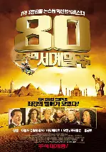 세계 포스터 (The World poster)