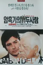 암흑가의 두 사람 포스터 (Two Men In Town poster)
