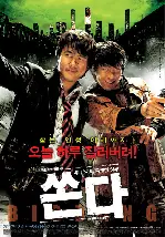 쏜다 포스터 (Big Bang poster)