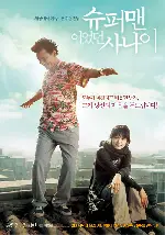 슈퍼맨이었던 사나이 포스터 (A Man Who Was Superman poster)