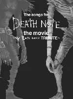 데스노트 : 라스트 네임 포스터 (Death Note: The Last Name poster)