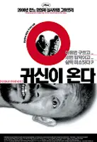 귀신이 온다 포스터 (Devils on the doorstep poster)
