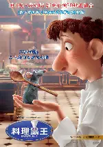 라따뚜이 포스터 (Ratatouille poster)