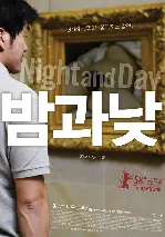 밤과 낮 포스터 (Night and Day poster)