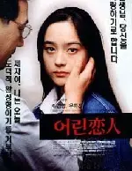 어린 연인 포스터 (Young Lover poster)