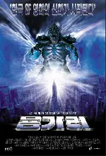 용가리 포스터 (Yonggary poster)