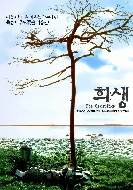 희생 포스터 (The Sacrifice poster)
