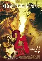 21 그램 포스터 (21 Grams poster)