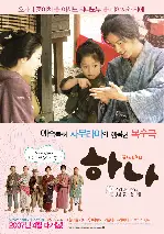 하나 포스터 (More Than Flower poster)