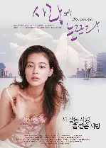 사랑에 눈뜨다 포스터 (Tannka poster)