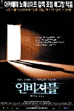 인비져블 포스터 (The Invisible poster)