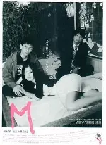 도발적 관계 : 엠 포스터 (M poster)