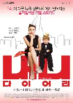 다이어리 포스터 (Diary poster)