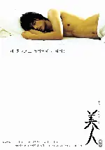 미인(美人) 포스터 (La Belle poster)