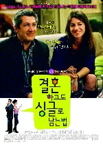 결혼하고도 싱글로 남는법 포스터 (Rent A Wife poster)