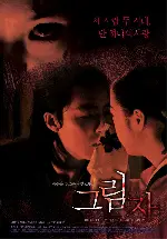 그림자 포스터 (Resurrection of the Butterfly poster)