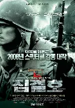 집결호 포스터 (The Assembly poster)