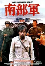 남부군 포스터 (North Korean Partisan In South Korea poster)