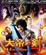 대제의 검 포스터 (The Sword of Alexander poster)