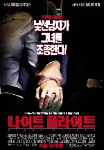 나이트 플라이트 포스터 (Red-Eye poster)