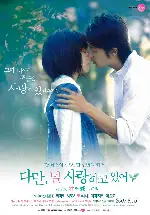 다만, 널 사랑하고 있어 포스터 (Heavenly Forest poster)