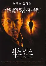 식스 센스 포스터 (The Sixth Sense poster)