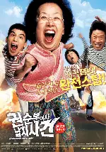 권순분여사 납치사건 포스터 (Kidnapping Granny K poster)
