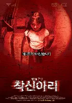 착신아리 포스터 (One Missed Call poster)