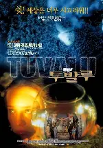 투발루 포스터 (Tuvalu poster)