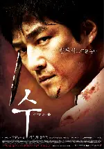 수 포스터 (Soo poster)