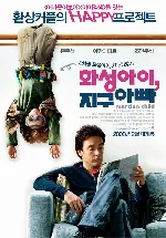 화성아이, 지구아빠 포스터 (Martian Child poster)