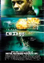 데자뷰 포스터 (Deja Vu poster)