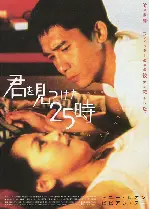매일 매일 8시간 너를 사랑해 포스터 (Your Place Or Mine poster)