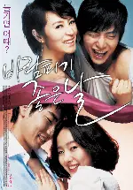바람피기 좋은 날 포스터 (A Day For An Affair poster)