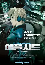 애플시드 포스터 (Appleseed poster)