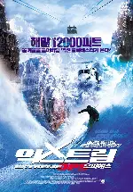 익스트림 오피에스 포스터 (Extreme OPS poster)