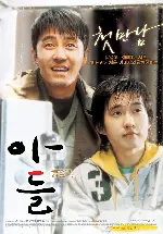 아들 포스터 (My Son poster)