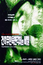 건축무한 육면각체의 비밀 포스터 (The Mystery of the Cube poster)