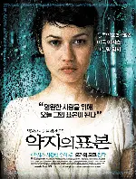 약지의 표본 포스터 (The Ring Finger poster)