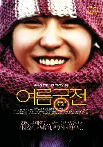 여름 궁전 포스터 (Summer Palace poster)