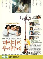 미리마리 우리두리 포스터 (Miri, Mari, Wuri, Duri poster)